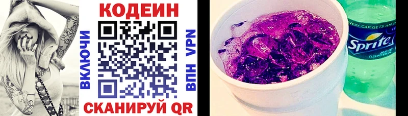 Кодеиновый сироп Lean Purple Drank  Купить закладки  Рошаль 